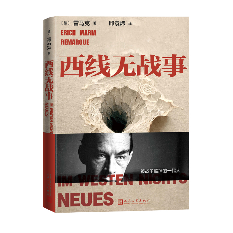 西线无战事