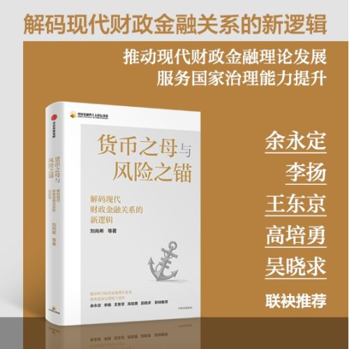 货币之母与风险之锚