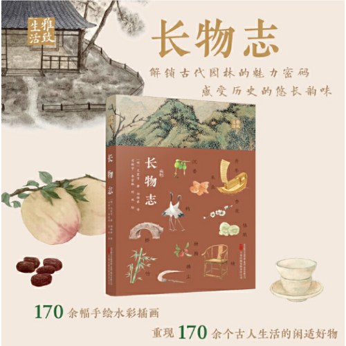 长物志 解锁古代园林的魅力密码 感受历史的悠长韵味