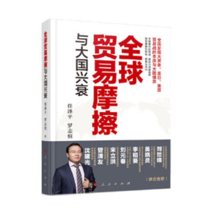全球贸易摩擦与大国兴衰