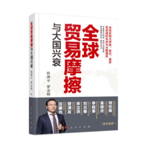 全球贸易摩擦与大国兴衰