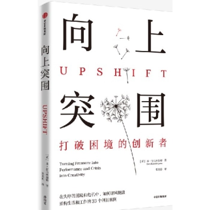 向上突围