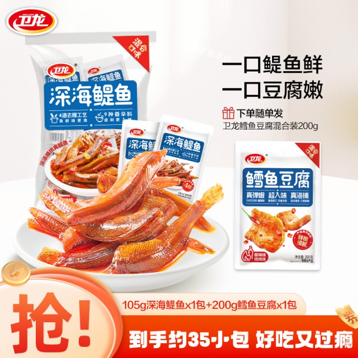 卫龙 海味零食组合