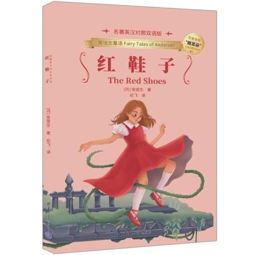 红鞋子