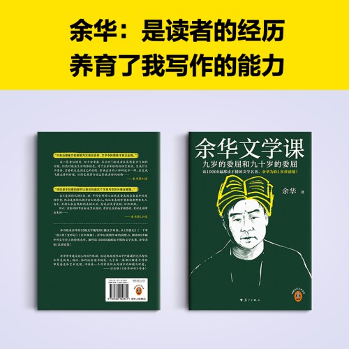 余华文学课
