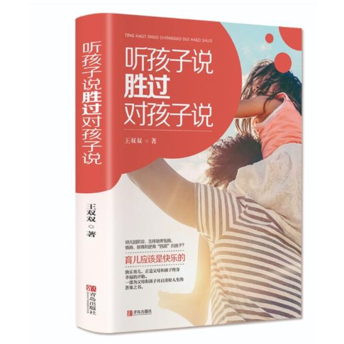 听孩子说，胜过对孩子说