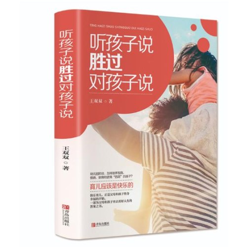 听孩子说，胜过对孩子说