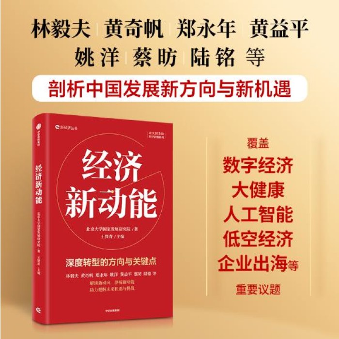 经济新动能