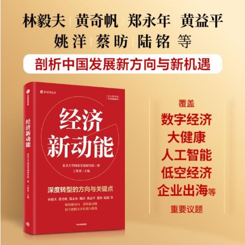 经济新动能