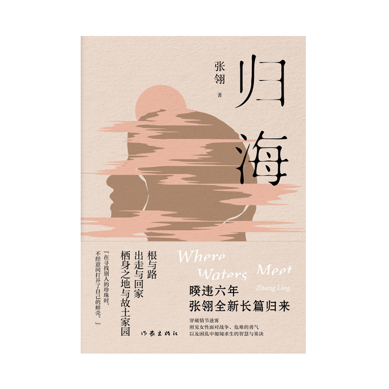 归海