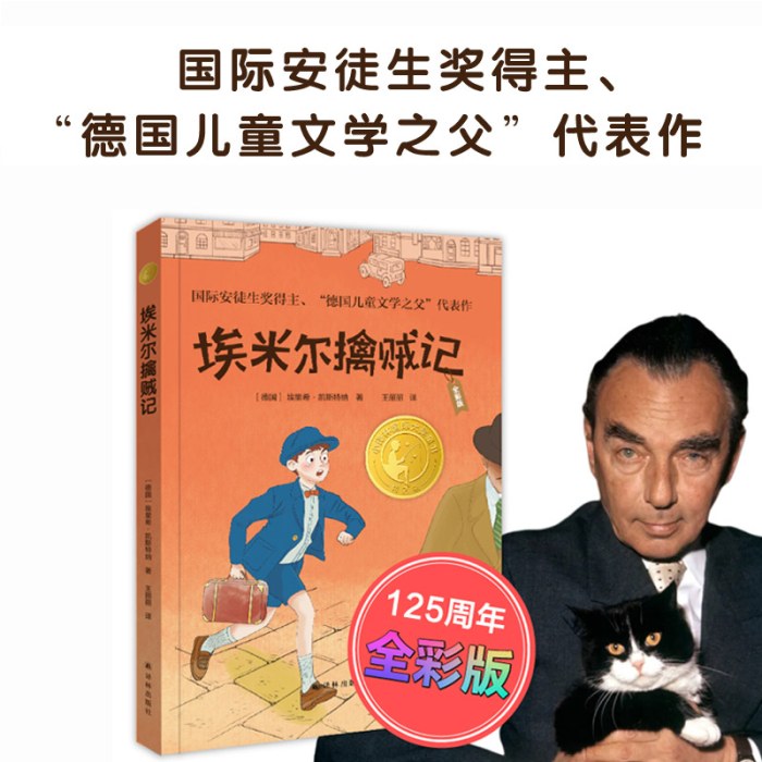埃米尔擒贼记（小译林国际大奖童书 全彩版）