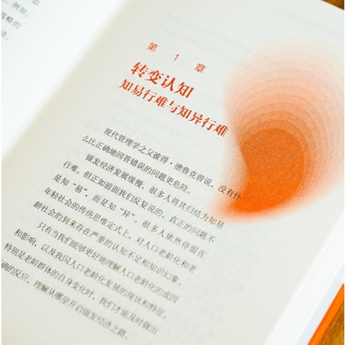 银发经济学：老龄时代的商业机会