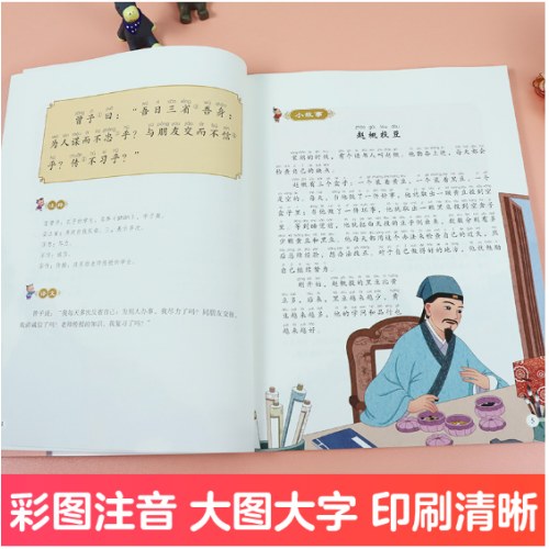 幼儿美绘中国经典论语