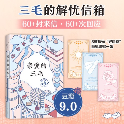 亲爱的三毛