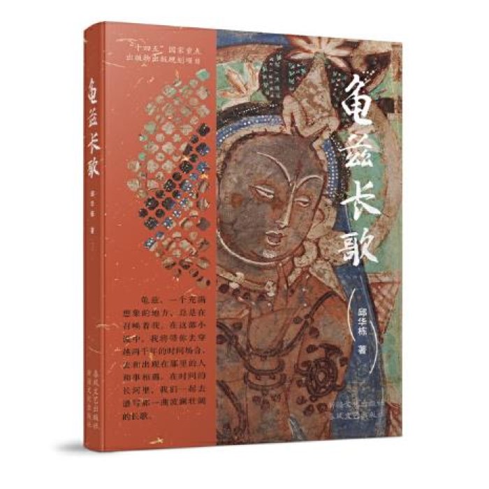 龟兹长歌