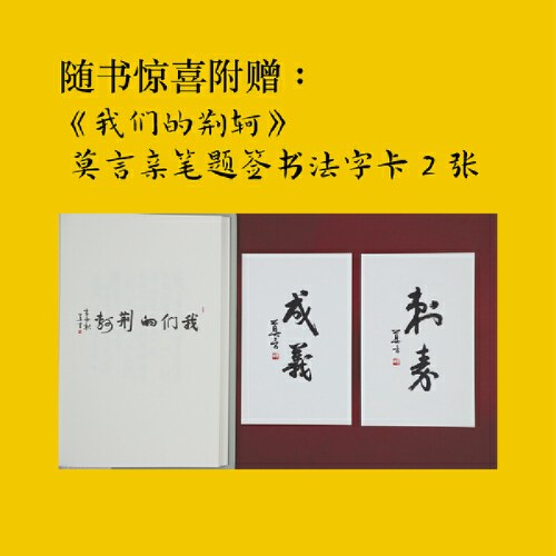 我们的荆轲-莫言