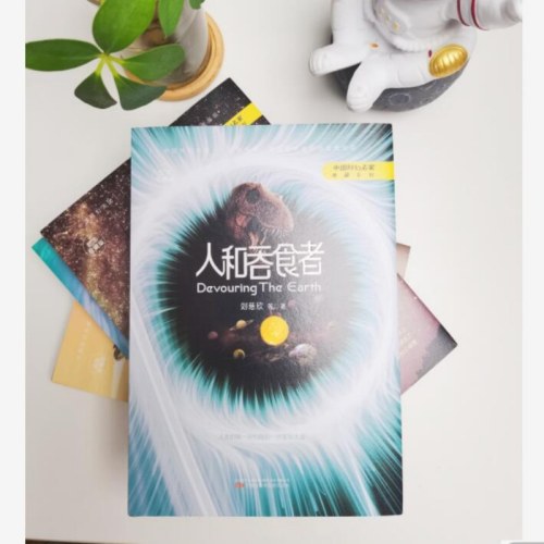人和吞食者