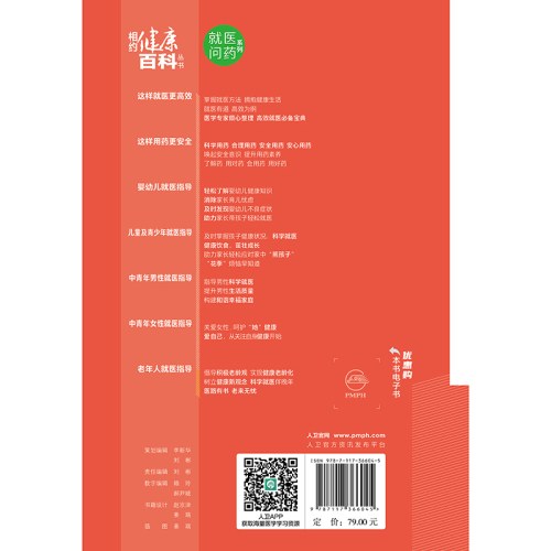 相约健康百科丛书——老年人就医指导