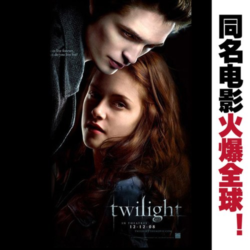 暮光之城5：午夜阳光