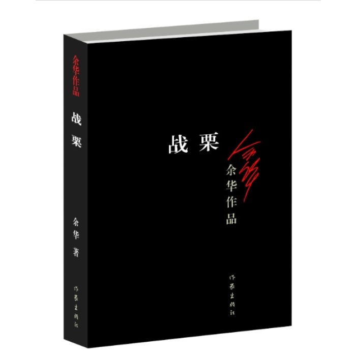战栗