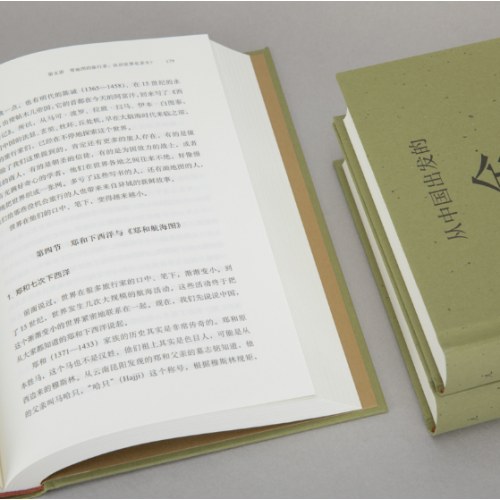 从中国出发的全球史