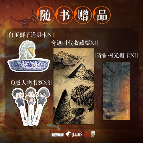 盗墓笔记之秦岭神树2