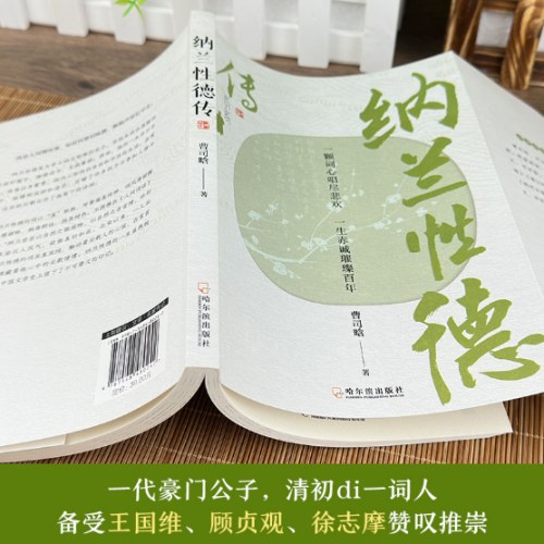 纳兰性德传