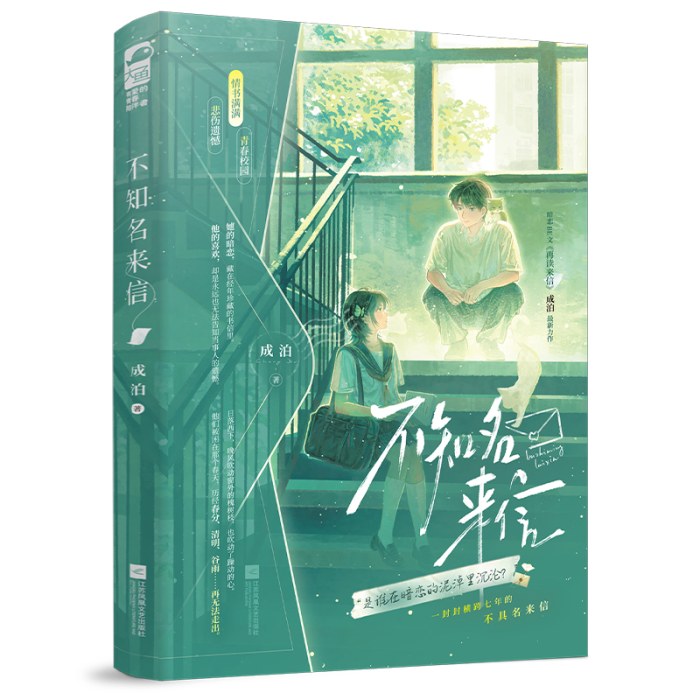 不知名来信