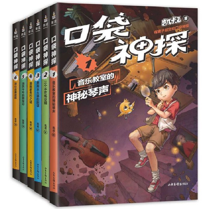 口袋神探1-6册