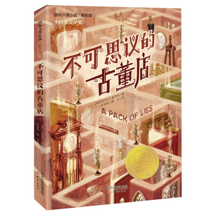 不可思议的古董店