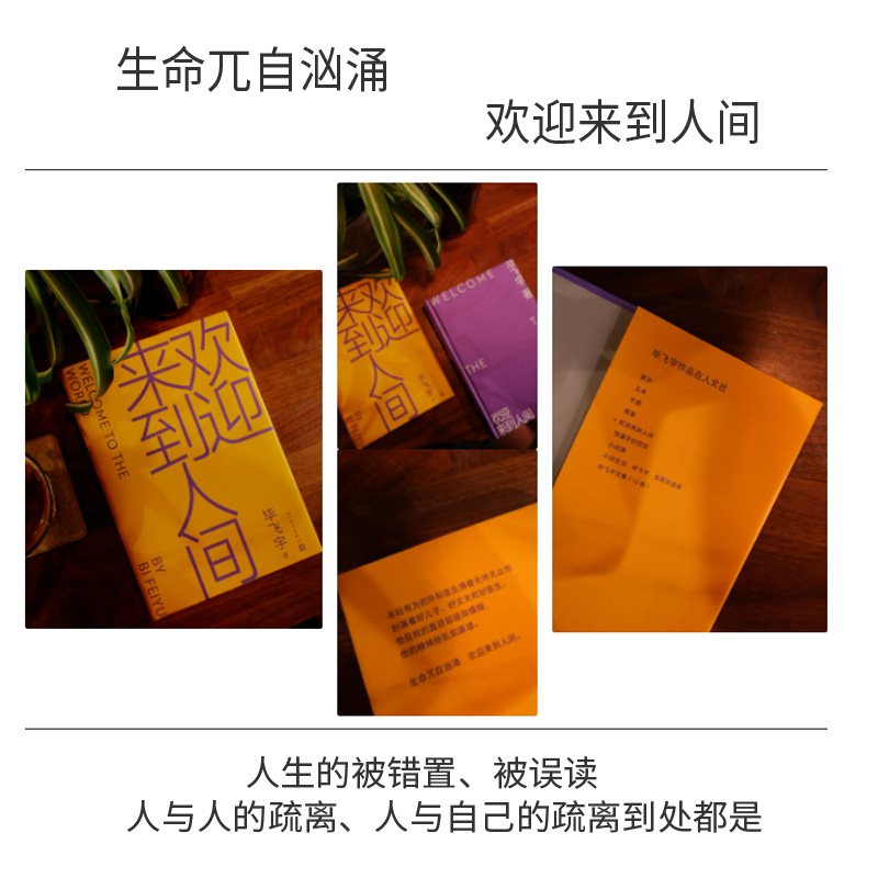 欢迎来到人间