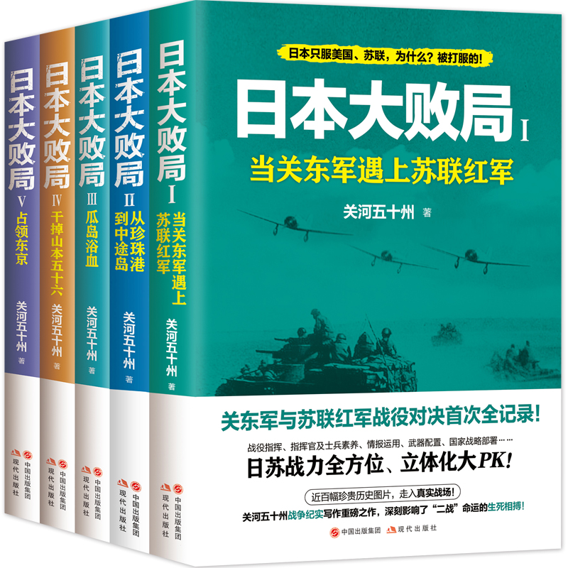 日本大败局Ⅳ：干掉山本五十六