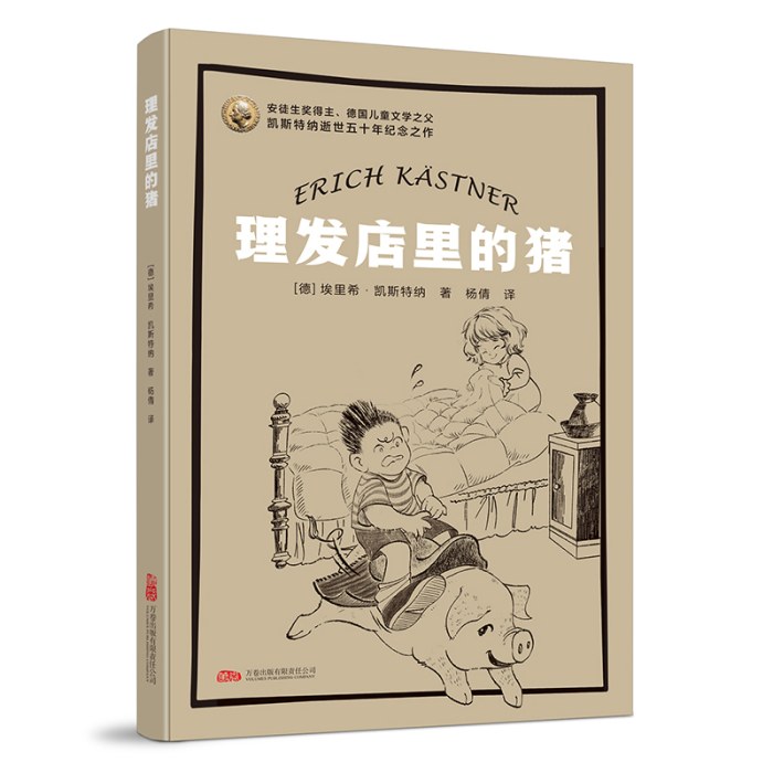 理发店里的猪
