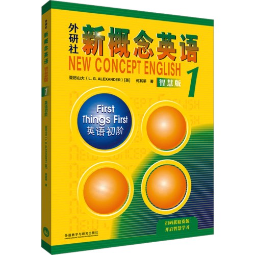 外研社新概念英语智慧版1英语初阶