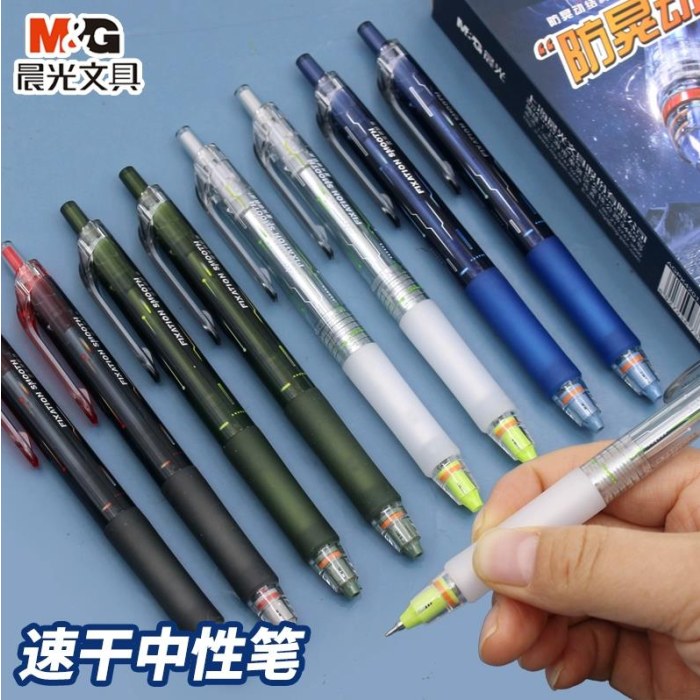 晨光防晃动按动中性笔领航员AGPK4201速干黑0.5mm