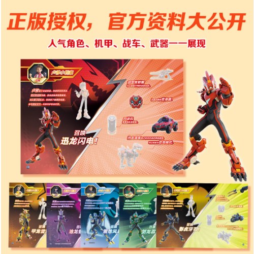 量子战队之恐龙守护.趣味游戏贴纸书（套装共4册）