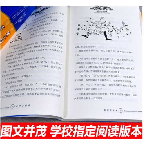 美绘版—— 长袜子皮皮