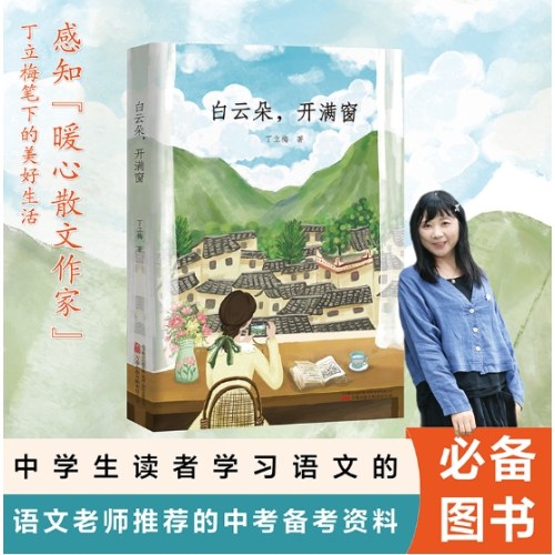 白云朵，开满窗