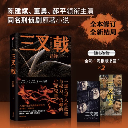 三叉戟