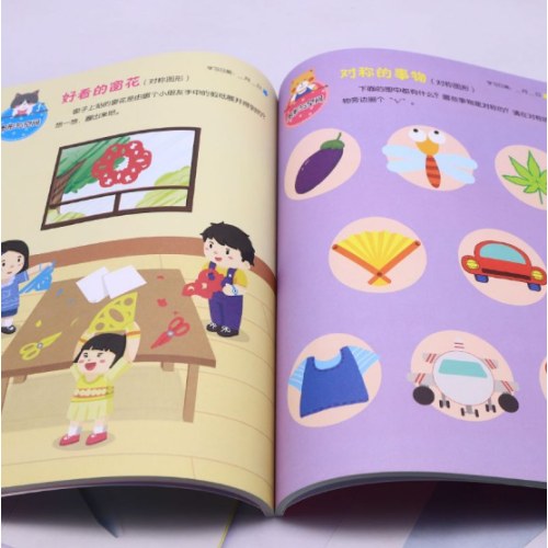 幼儿数学思维训练游戏书4-5岁