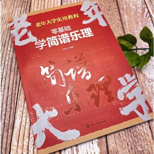 零基础学简谱乐理