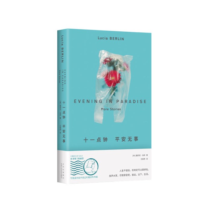 十一点钟 平安无事