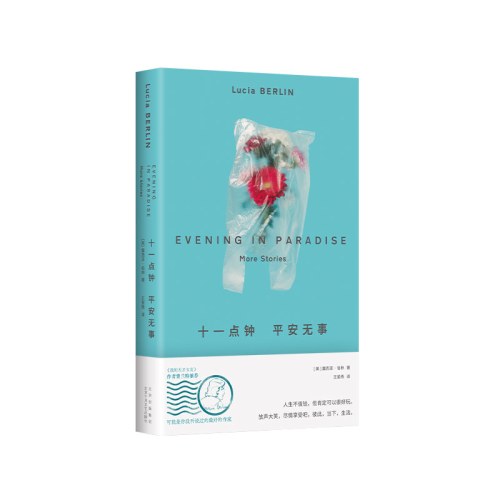 十一点钟 平安无事