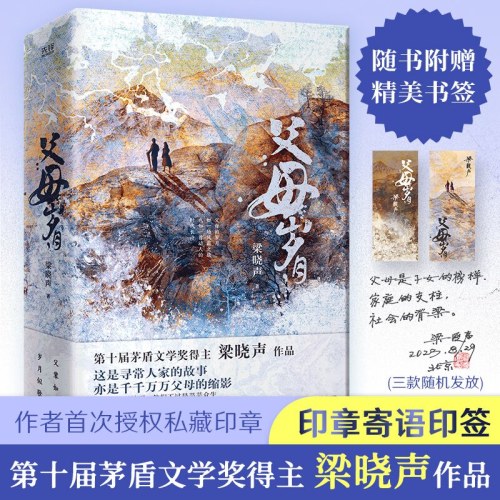 梁晓声作品：父母岁月（全二册）