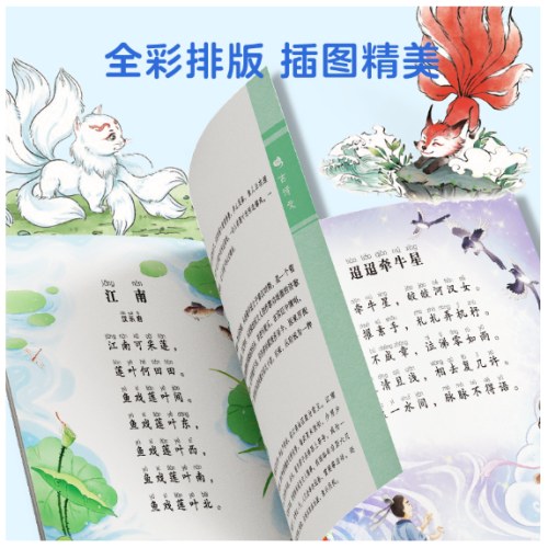 幼儿早教国学启蒙经典古诗文