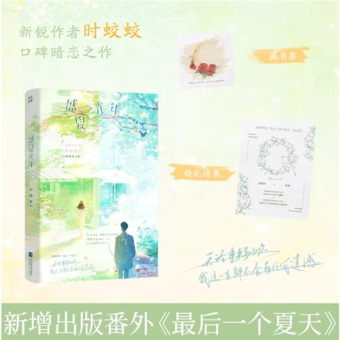 盛夏光年