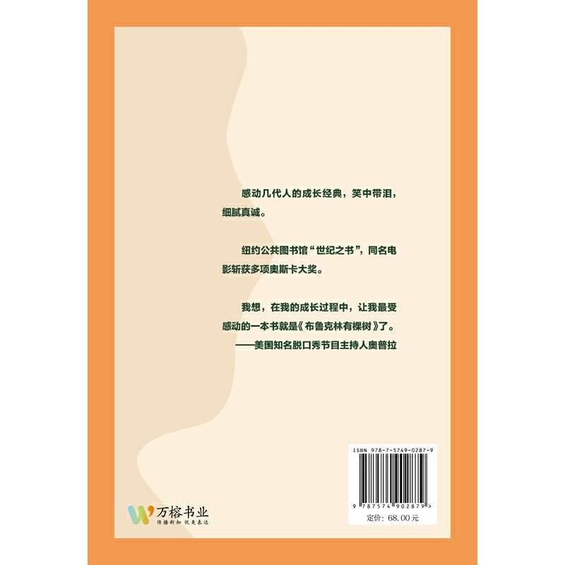 布鲁克林有棵树