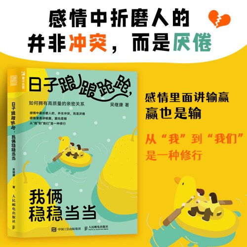 日子踉踉跄跄，我俩稳稳当当