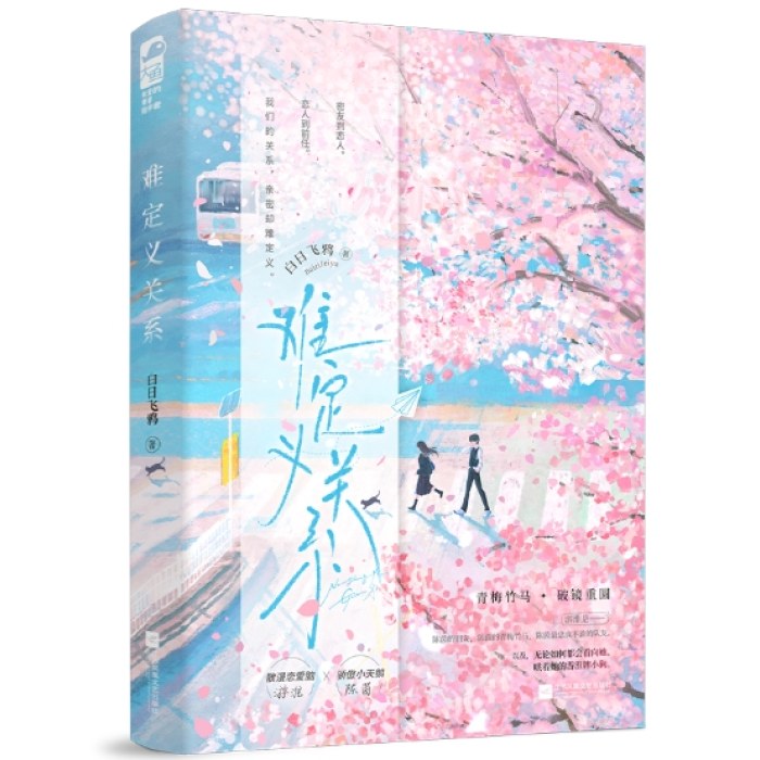 难定义关系