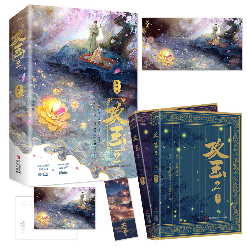 攻玉2(全2册)